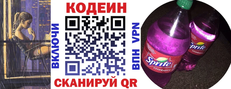 Кодеин Purple Drank  Дятьково 
